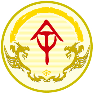余氏圖騰