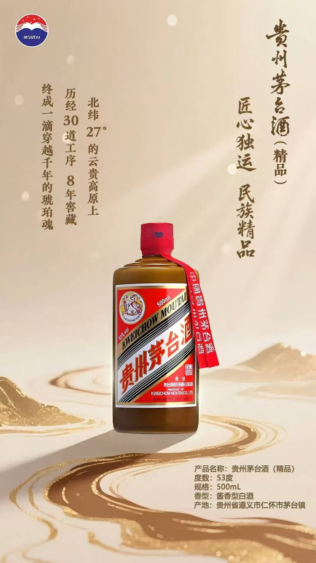 貴州茅臺(tái)酒（精品）