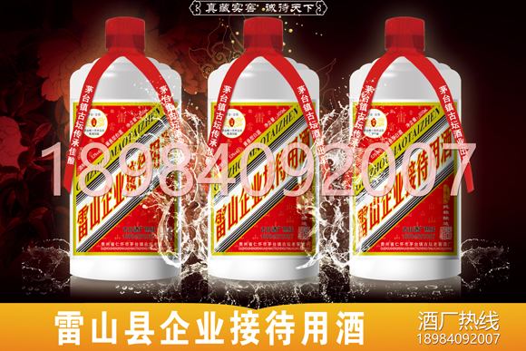 雷山縣白酒定制酒