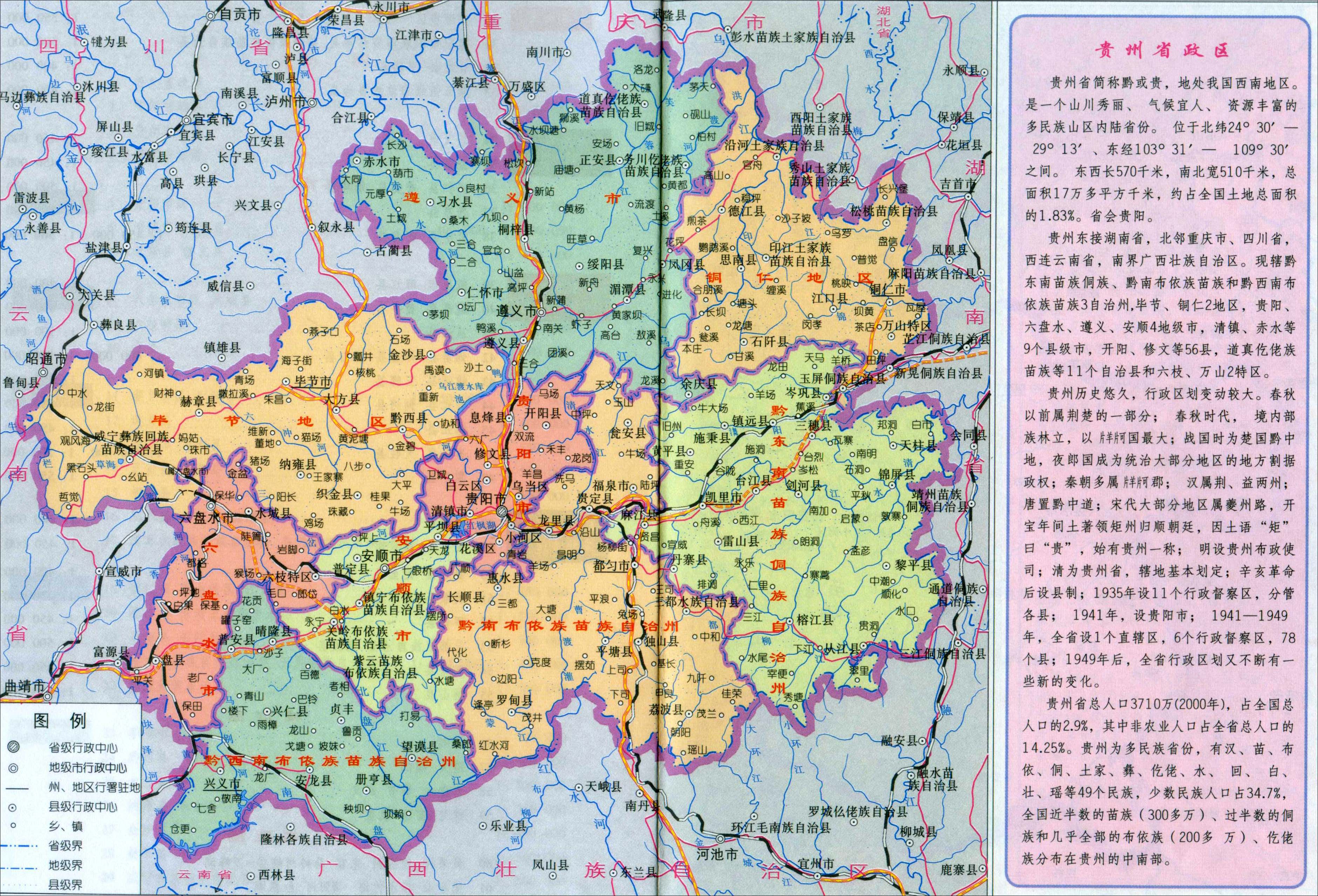 貴州省政區(qū)地圖