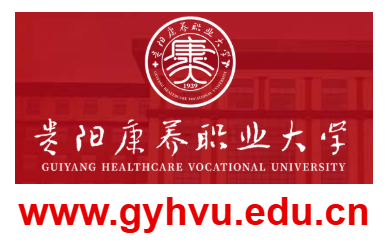 貴陽康養(yǎng)職業(yè)大學(xué)的網(wǎng)址域名