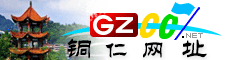 铜仁|址大全