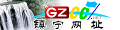 镇宁|址大全