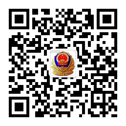 六盤水巴西交警大隊的微信公眾號二維碼 六盤水巴西交警大隊的微信公眾號二維碼